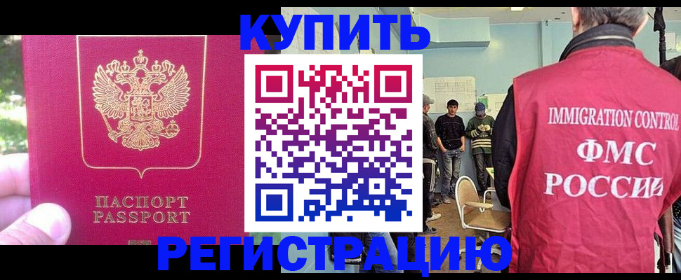 временная регистрация недорого в Новозыбкове