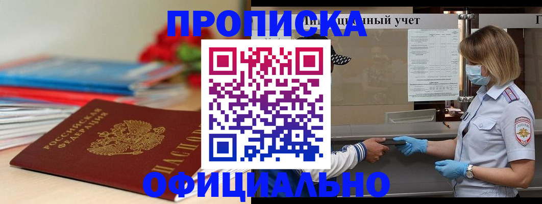 временная регистрация адрес в Новозыбкове