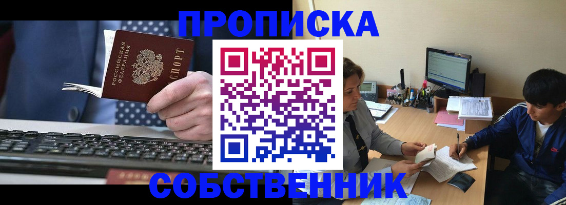 прописка штамп в Новозыбкове