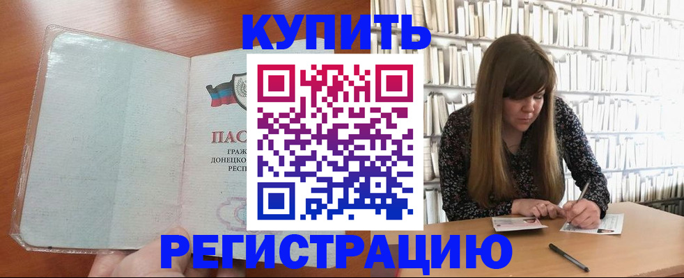 прописка для школы в Новозыбкове