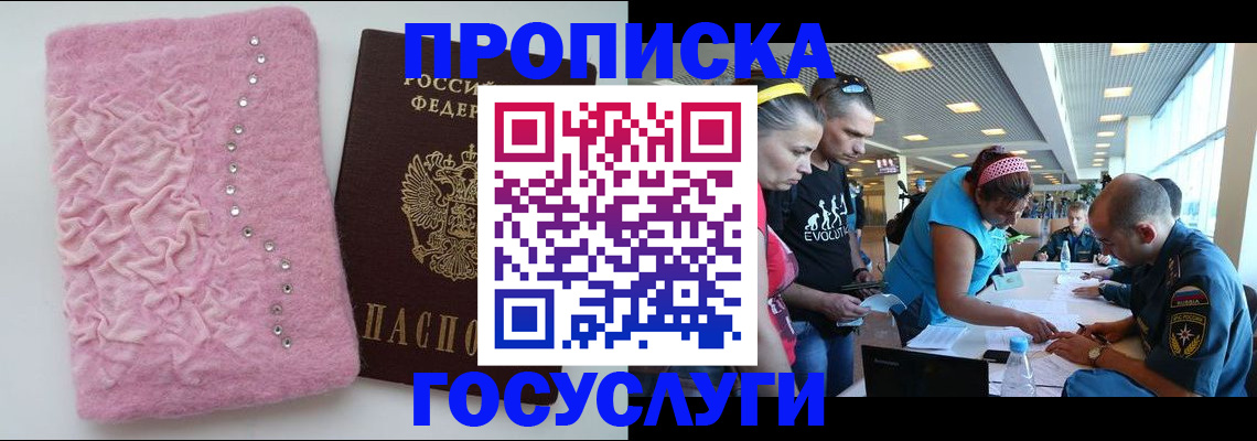 прописка штамп в Новозыбкове